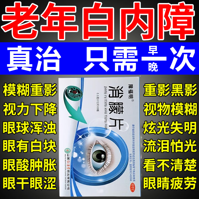 中老年严重白内障视力下降眼球浑浊眼睛模糊