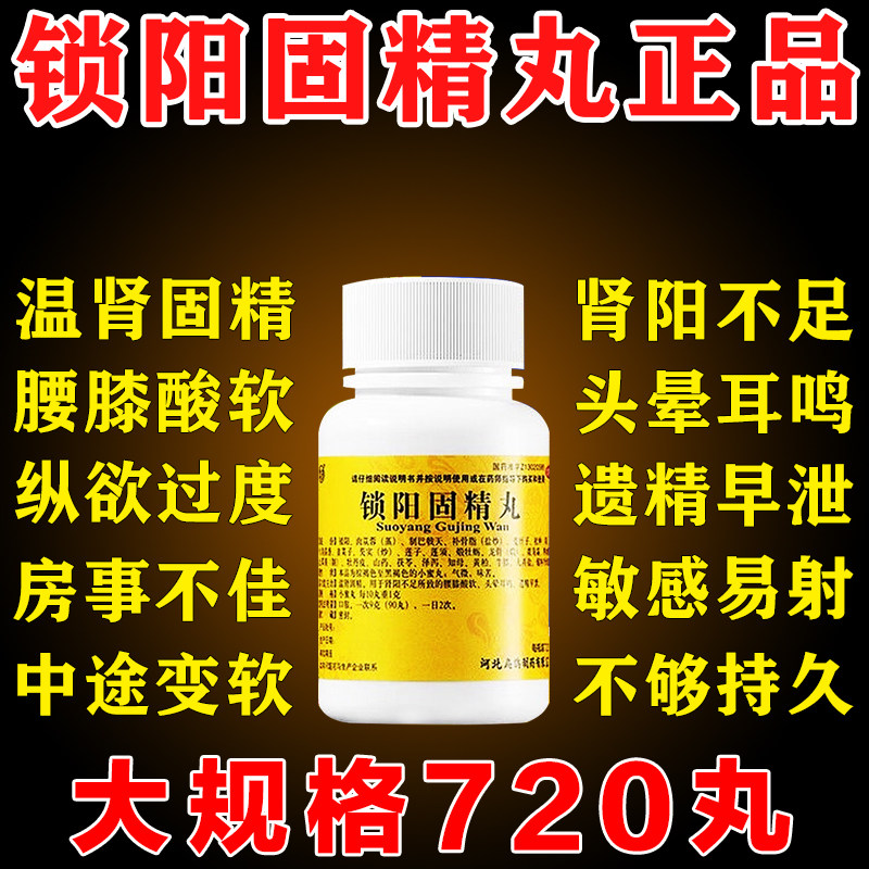 锁阳固精丸官方旗舰店黑丸子男士专用壮阳增长增大延时持久不射QY