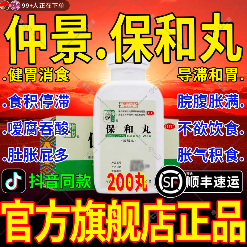 张仲景保和丸正品中成药浓缩丸养胃调理肠胃专用药越鞠加味保和丸