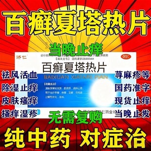百癣夏塔热片正品止痒扈太医白癖藓垫片官方嘎日迪百癣夏塔热胶囊