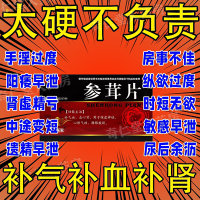 参茸补肾片正品非修正一珍宝片益肾胶囊神鹿牌参茸鞭丸颗粒正品hd