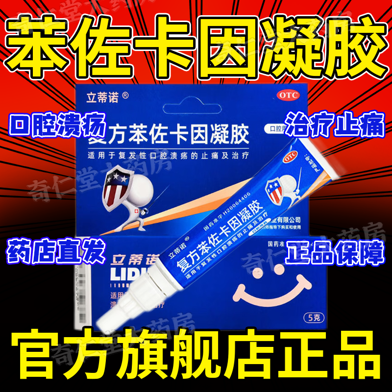 治疗复发性口腔溃疡止痛药膏特效i药止痛