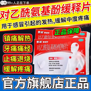 泰诺感冒药官方旗舰店泰诺林对乙酰氨基酚片18片成人头痛痛经hd
