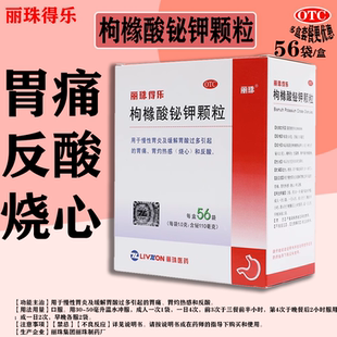 丽珠得乐胶囊枸橼酸铋钾官方旗舰店56袋非马丁啉胃药大全颗粒胶囊