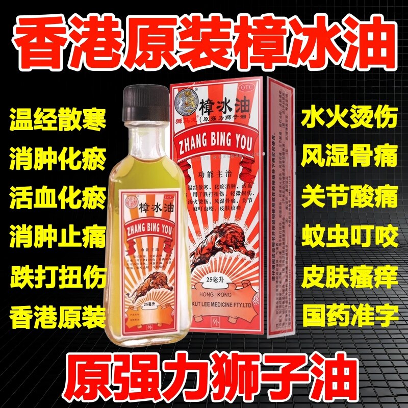 【狮马龙】樟冰油25ml*1瓶/盒图片