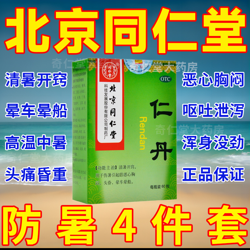 【同仁堂】仁丹30mg*60粒/盒