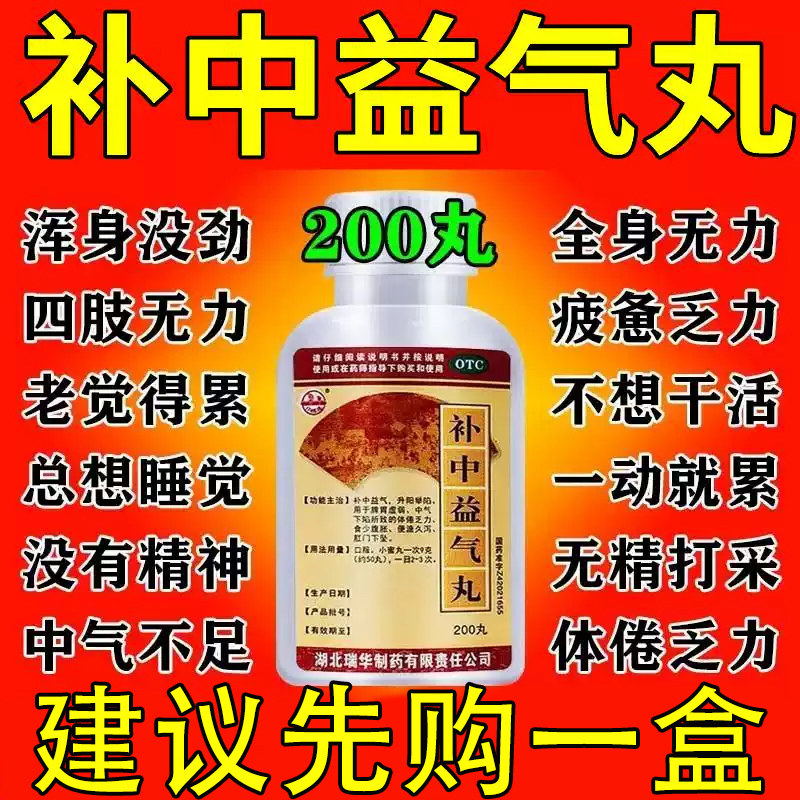 【梁湖】补中益气丸0.18g*200丸/盒图片