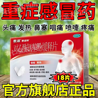 泰诺感冒药官方旗舰店儿童退烧药对乙酰氨基酚片流鼻涕鼻塞咳嗽hd