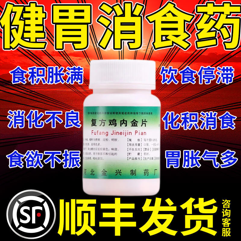 成人健脾开胃消食化积饮食呕吐泄泻胃口不好