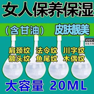 开塞露成人用含甘油护肤品保湿祛皱纹非百雀羚甘油脸部专用一号