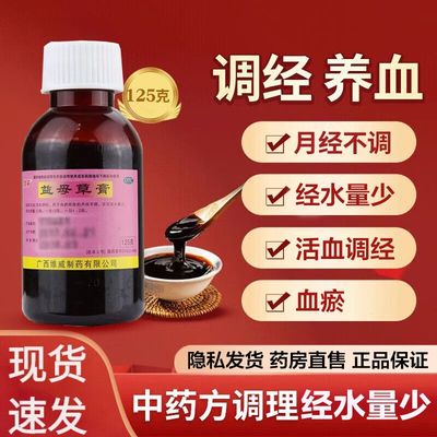 【维威】益母草膏125g*1瓶/盒