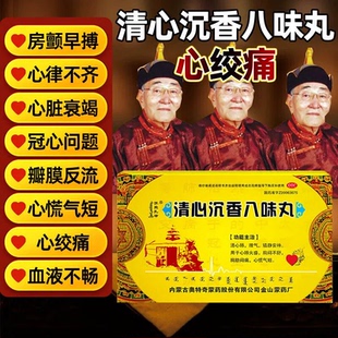 清心沉香八味丸散蒙药胸闷心绞痛清心慌气短蒙神苏荣扎布清肺安神