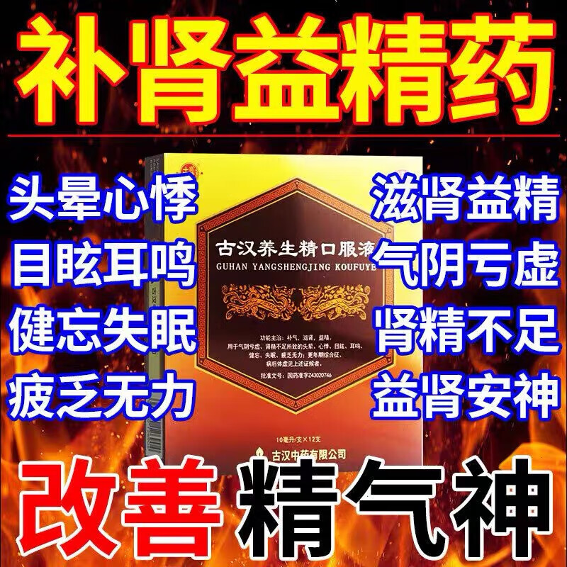 补肾药壮阳男士泡水喝西汉养生口服液