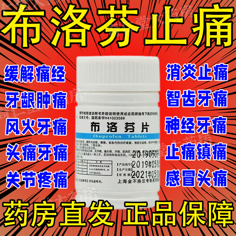 布洛芬缓释片非混悬液胶囊芬必得消炎止痛止疼药片牙痛缓解痛经hd