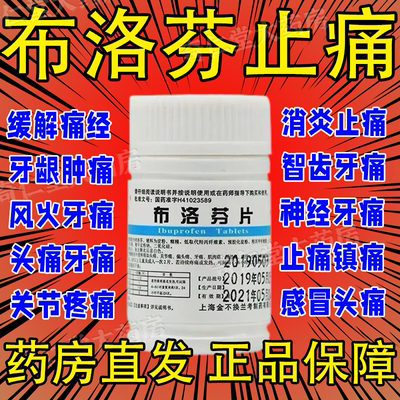 【金不换】布洛芬片0.2g*100片/瓶