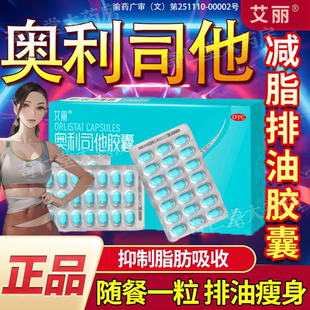 奥利司他减肥胶囊正品官方旗舰店刮油减脂排油减重瘦身胶囊神器hd