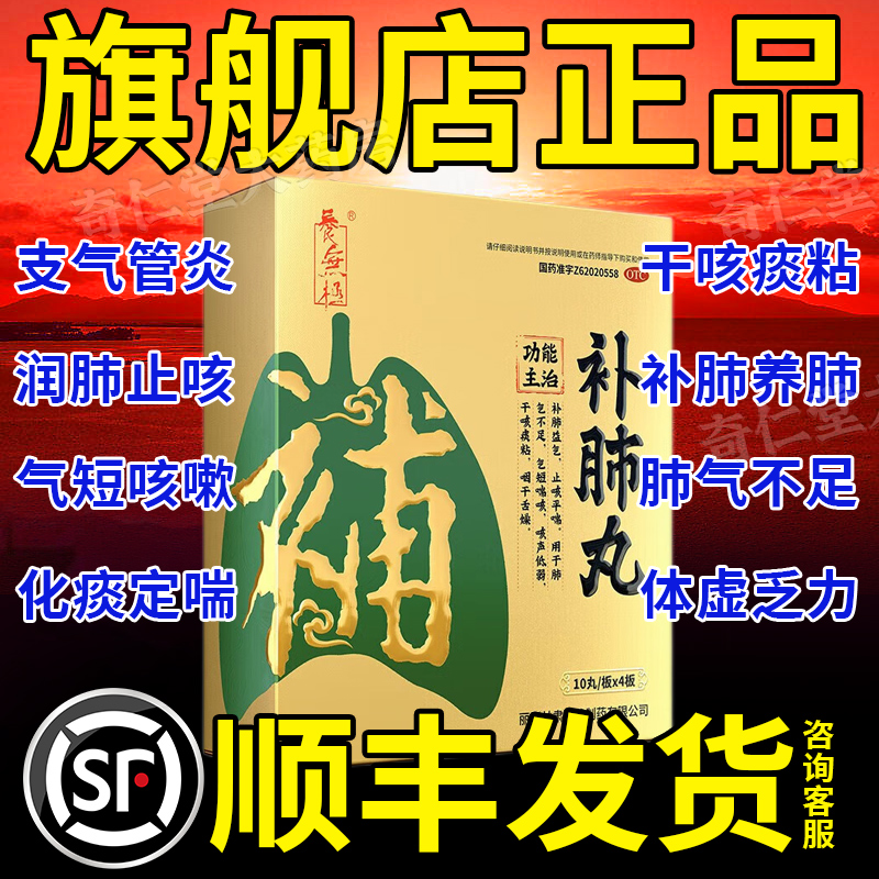 北京同仁堂补肺丸正品官方旗舰店止咳化痰特效白云山药香港养无极 OTC药品/国际医药 感冒咳嗽 原图主图