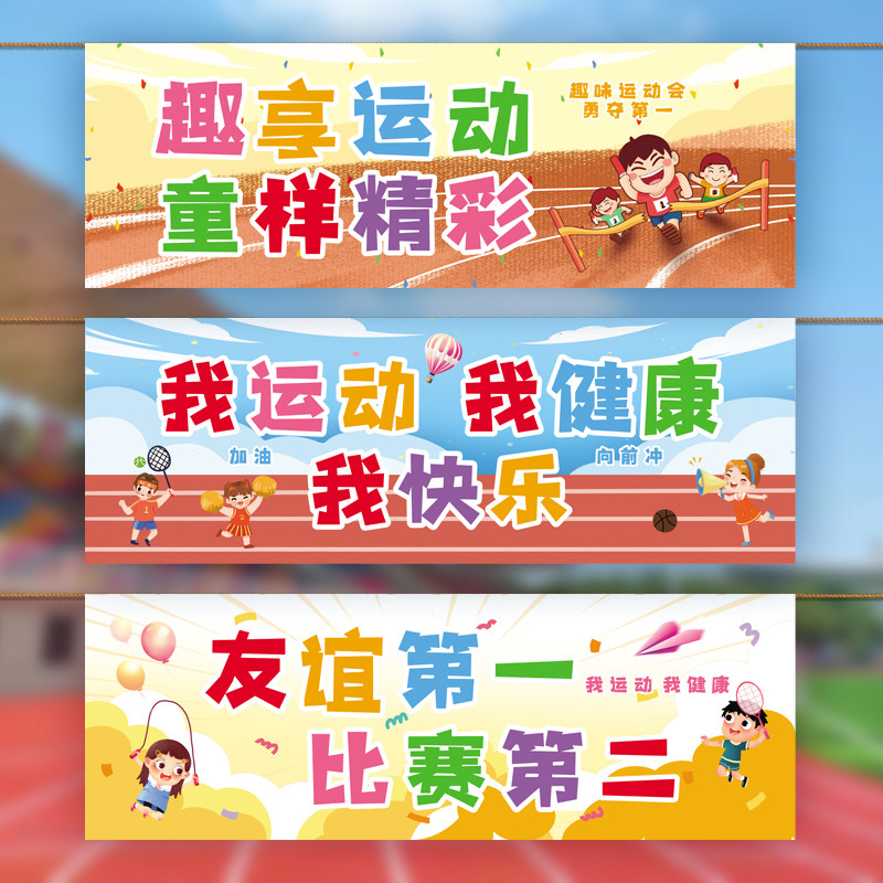 知砚班级运动会条幅可定制手拉旗图片