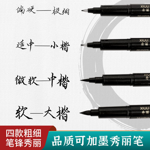 知砚高档书法专用秀丽笔自带笔锋
