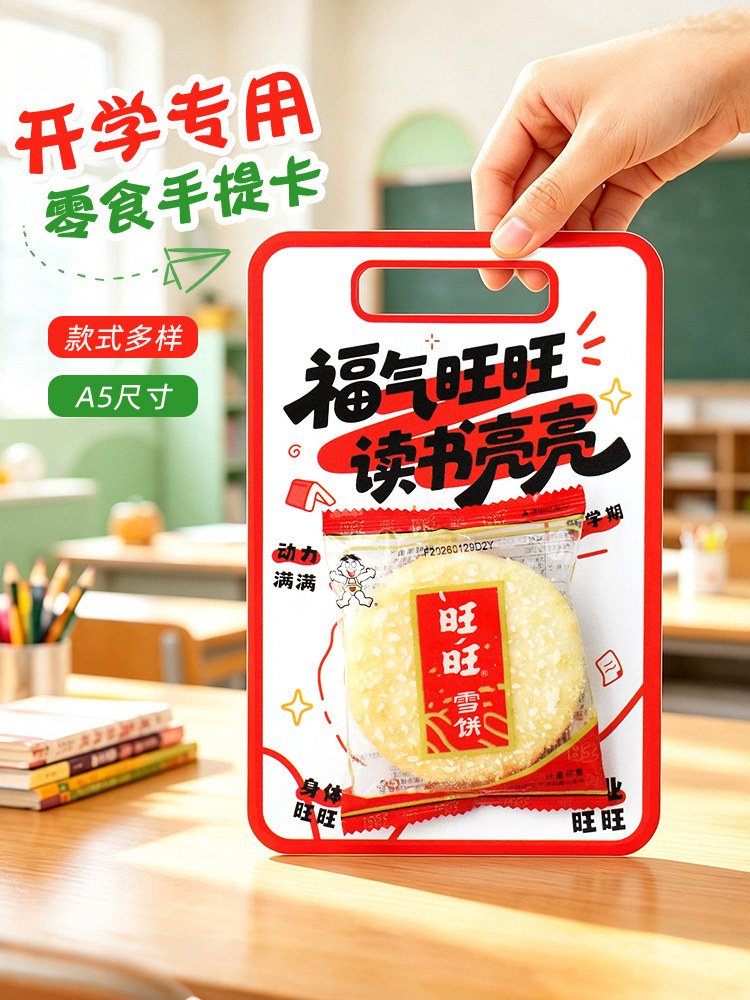 知砚2026开学季逐梦A5手持礼物卡新学期入园仪式伴手礼贺卡棒棒糖旺旺雪饼趣味祝福墙贴贺卡升学签到装饰卡片