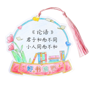 知砚创意快乐阅读装饰填色挂卡DIY手工作业黑白线稿材料包幼儿园小学生读书笔记文字空白书写留言卡片读后感