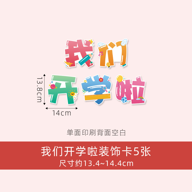 知砚开学季A5手提礼物卡幼儿园小学生零食旺旺雪饼棒棒糖趣味新学期入学仪式签到墙伴手礼包装励志文字贺卡片
