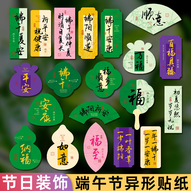 知砚中国风端午节主题贴纸端阳祈安装饰粽子艾草礼盒标签装饰贴画节日送礼物伴手礼点心不干胶封口贴自带背胶