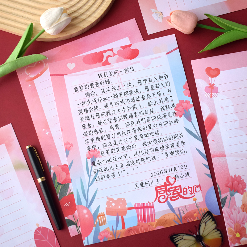 知砚感恩父母信纸横线硬笔书法纸