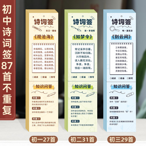 知砚初中生古诗词抽签桶记忆卡
