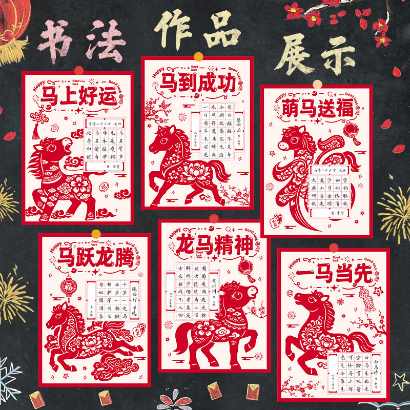知砚中国风马到成功创意剪纸硬笔书法展示纸国潮传统非遗文化手写田字格钢笔毛笔古诗词抄写儿童学生作品布置