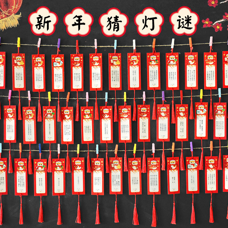娱乐道具中式灯笼装饰卡片谜面谜底可爱卡通春节学校商场活动场布置