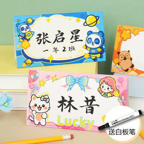 知砚新款开学季儿童学生姓名立牌