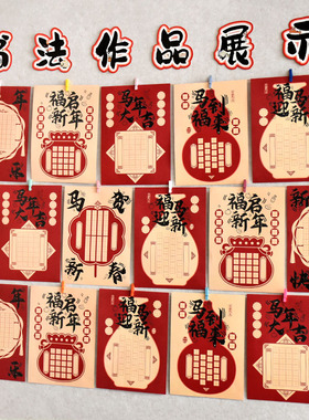 知砚马年喜庆创意马到福来硬笔书法纸套装中国风复古手绘新年元旦毛毡墙布置装饰墙贴贺卡儿童学生手写田字格