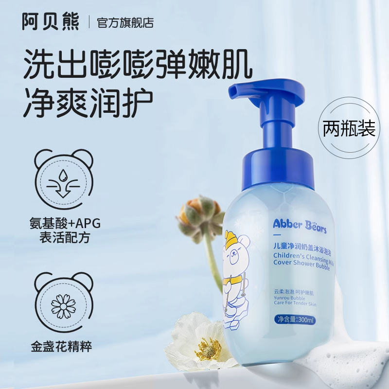 【两瓶装】阿贝熊儿童沐浴露宝宝专用温和洗护男童女小孩官方正品