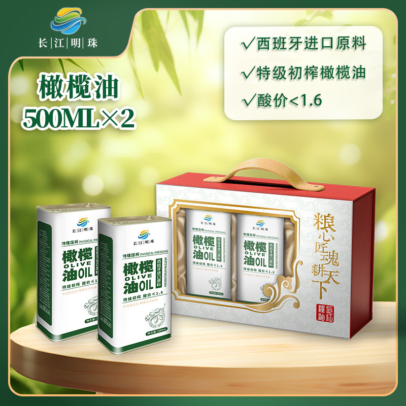长江明珠橄榄油礼盒铁罐装500ml*2 纯正清香