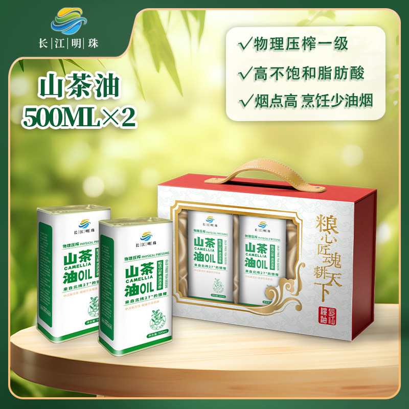 长江明珠山茶油礼盒铁罐装500ml*2 精选原料 纯正清香