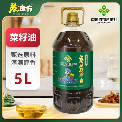 苏油坊供销社菜籽油桶装5L家庭装精选原料滴滴香醇