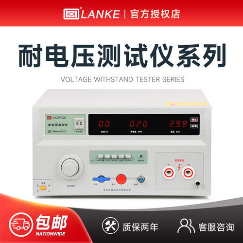 蓝科 LK2670AX超高压交直流耐压测试仪LK2672C/2671B/2674电容器