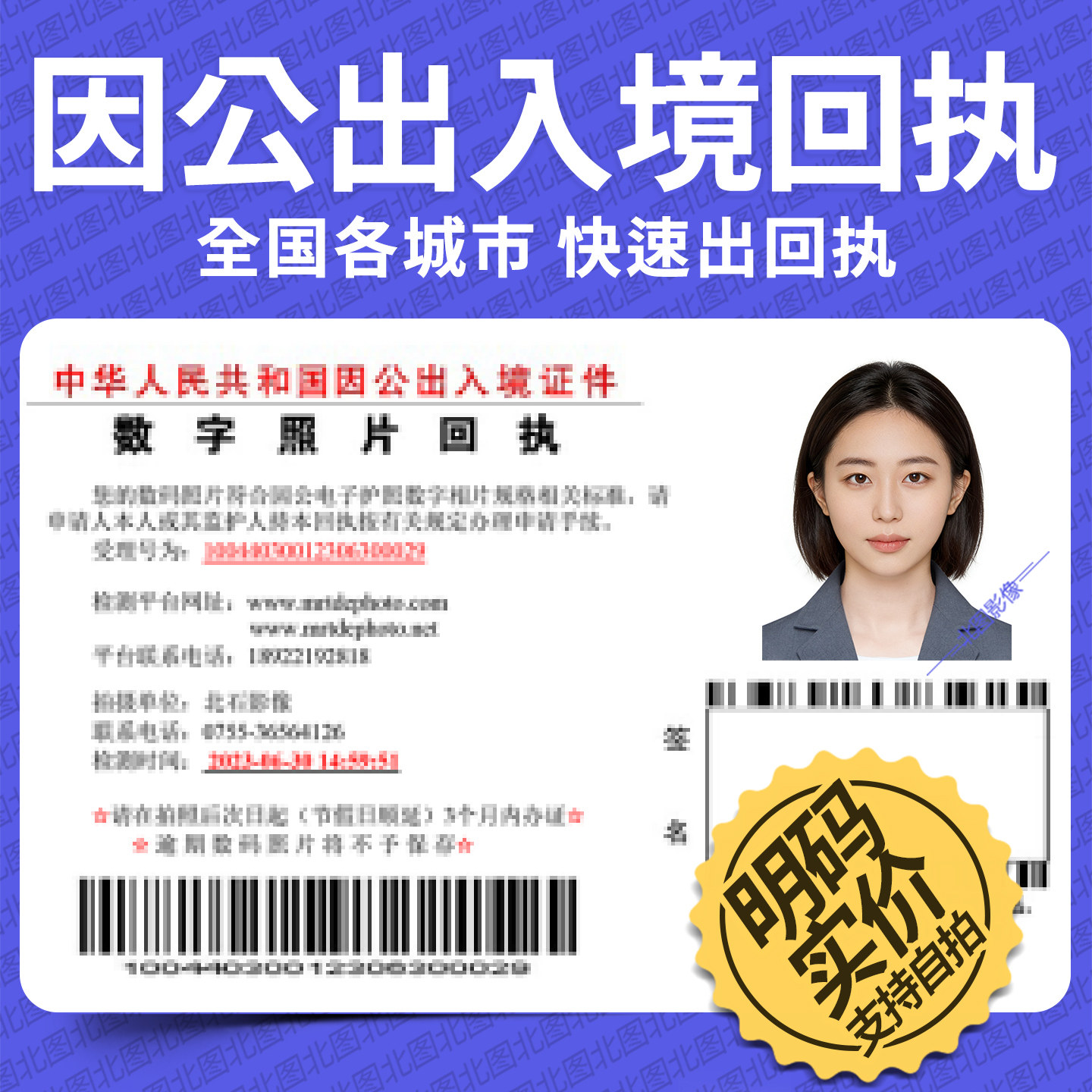 全国因公出入境数字照片回执因公护照往来港澳通行证数字照片回执