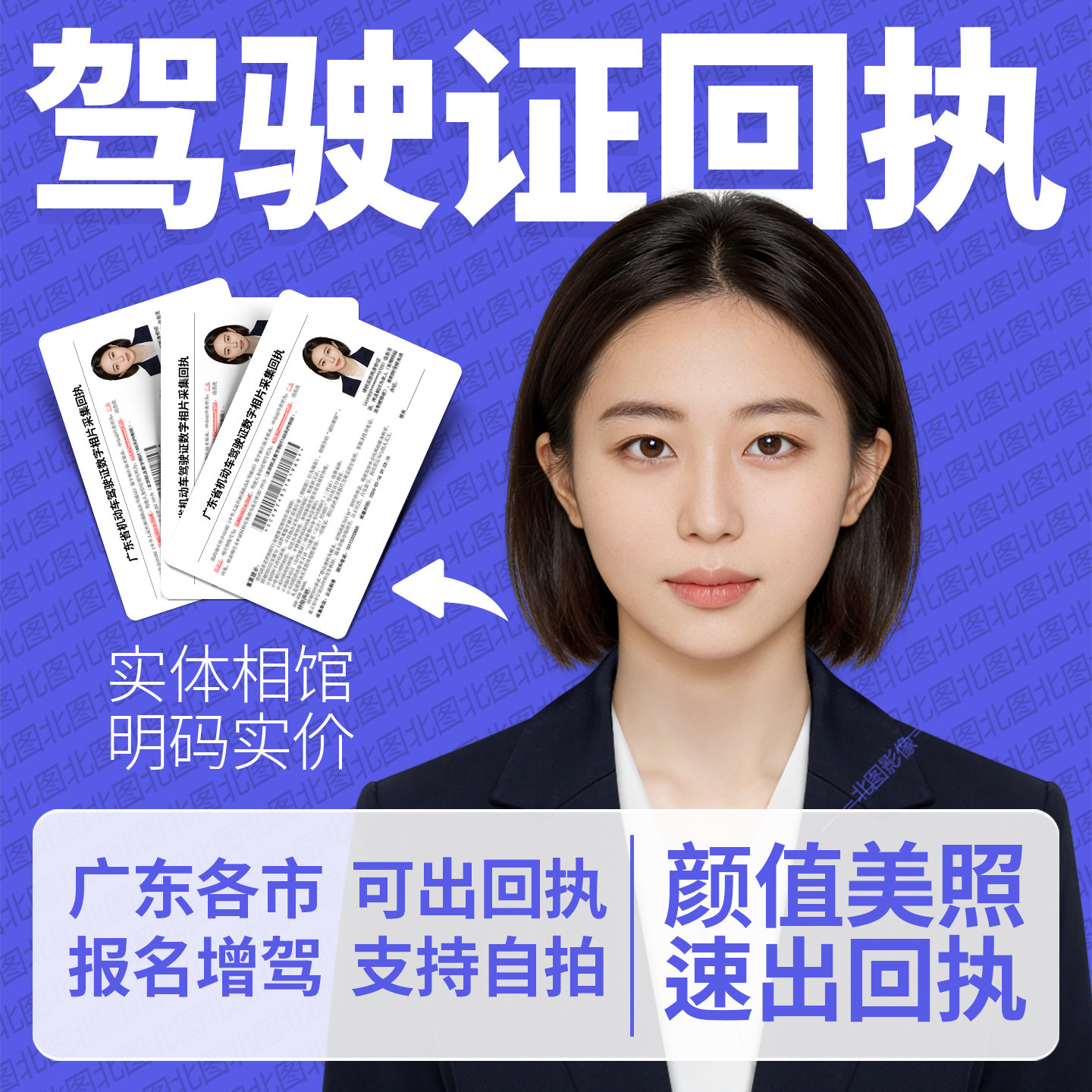 广东省驾驶证数字相片回执驾照照片回执东莞佛山驾校报名回执相片