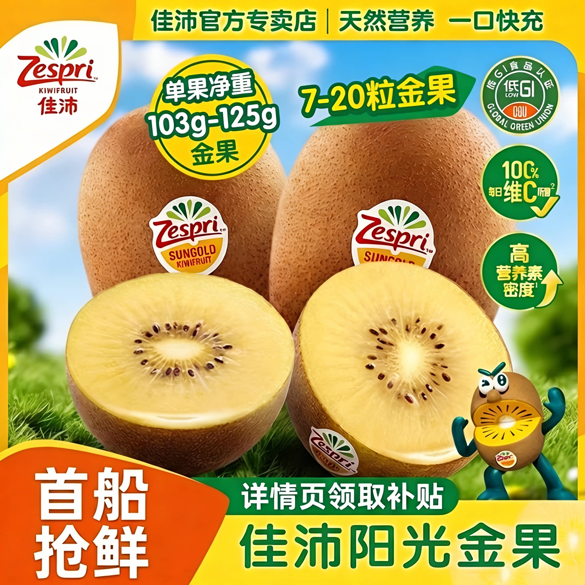 新西兰佳沛金奇异果新鲜包邮