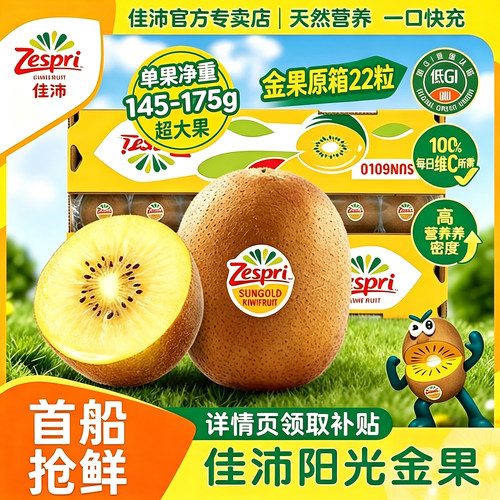 新西兰zespri佳沛金奇异果原箱