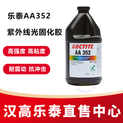 乐泰352326BL紫外线光固化胶