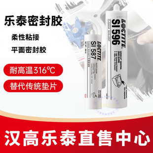 乐泰587平面密封胶596 598 5910 5699 5970 5900 595 593密封胶水