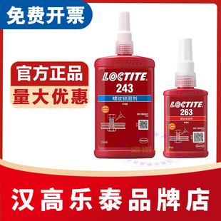 277 272 290 乐泰243螺丝胶242 270 263 262 271螺纹锁固胶水 222