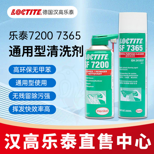 乐泰7365 7200 7070 7063工业油污清洗剂 M18万能金属养护剂