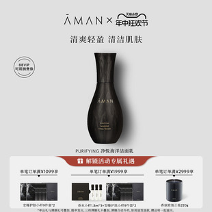 净悦海洋洁面乳100ml深层清洁柔润温和 Aman安缦 20点开售