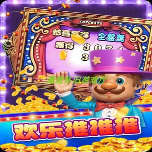 街机水浒传疯狂魔鬼城超级马戏团手机版街机电玩城同款下单送代币