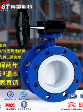 H涡轮法兰全衬四氟蝶阀D341F4-10/16Q球墨铸铁阀体全衬四氟铁涡轮