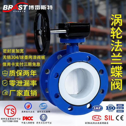 博雷斯特涡轮法兰全衬四氟蝶阀